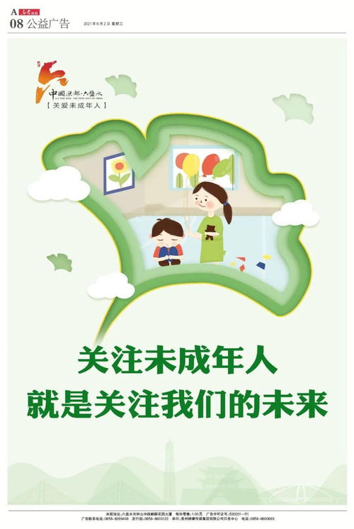 烏蒙新報5月31日 6月4日電子版