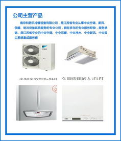 南京和居樂冷暖廠家 圖 三菱重工中央空調(diào) 淮安中央空調(diào)