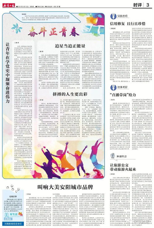 5月13日 安陽(yáng)日?qǐng)?bào) 電子版