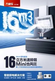 萬(wàn)家樂(lè)吸油煙機(jī)榮獲家電年度十大品牌產(chǎn)品